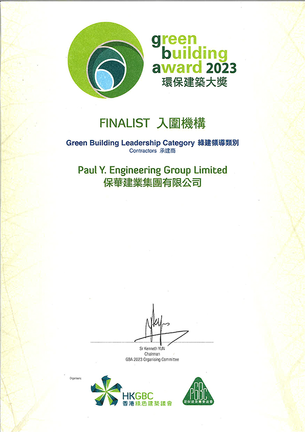 HKGBA_2023_Green Building Leadership.jpg